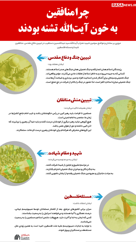 اطلاع نگاشت| چرا منافقین به خون آیت‎الله تشنه بودند