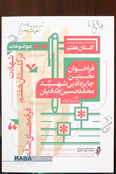 آئین رونمایی از پوستر نخستین جایزه ادبی شهید محمد حسین حدادیان