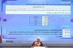 چهل و هفتمین دوره مسابقات سراسری قرآن کریم جمهوری اسلامی