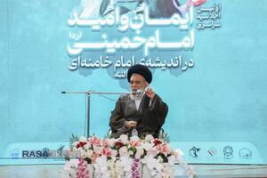 اولین اجلاسیه سراسری ایمان و‌امید امام خمینی (ره) در اندیشه امام خامنه‌ای