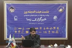 نشست هیئت اندیشه ورز در حوزه هوش مصنوعی