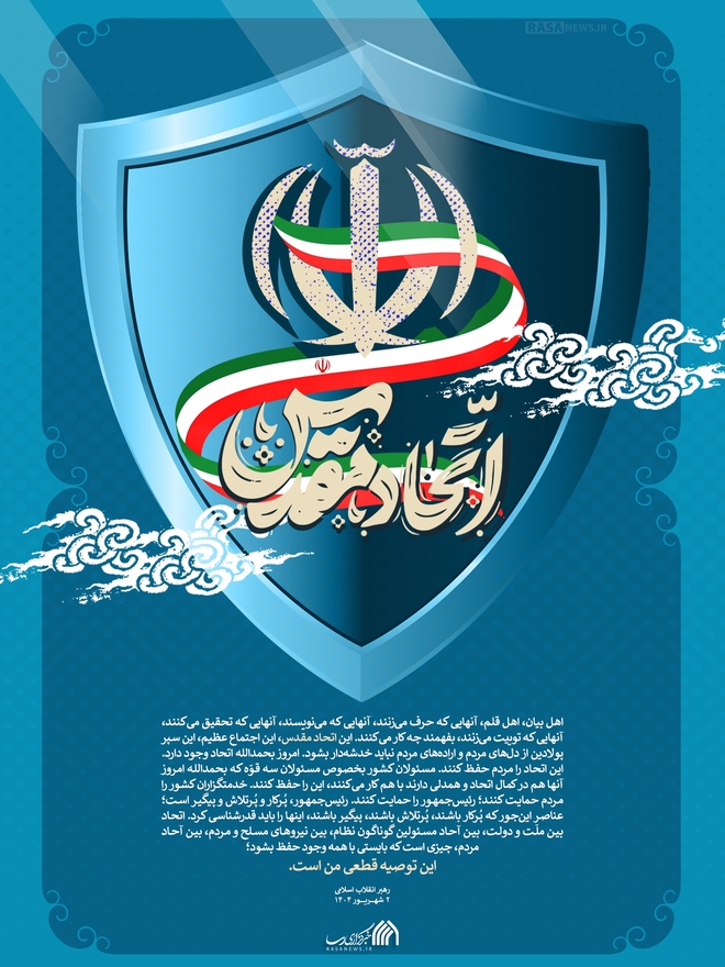 پوستر | اتحاد مقدس