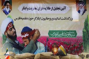 آیین تجلیل از طلایه داران روحانی معنویت و ایثار