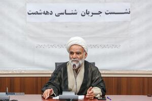 نشست جریان شناسی دهه ۶۰