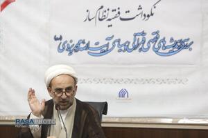 نشست نکوداشت فقیه نظام ساز