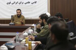 نشست گامی علمی برای ایران قوی