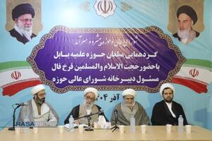 گردهمایی مبلغین بابل با حضور اعضای دبیرخانه شورای عالی حوزه‌های علمیه