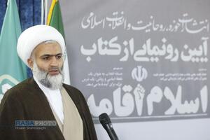 مراسم رونمایی از کتاب اسلام اقامه