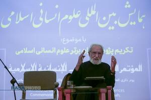 بیستمین پیش‌همایش، همایش بین‌المللی علوم انسانی اسلامی