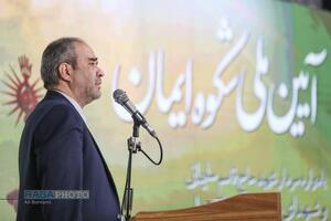 آئین ملی شکوه ایمان