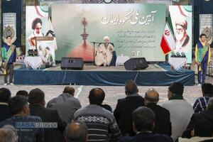 آئین ملی شکوه ایمان