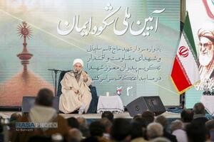 آئین ملی شکوه ایمان