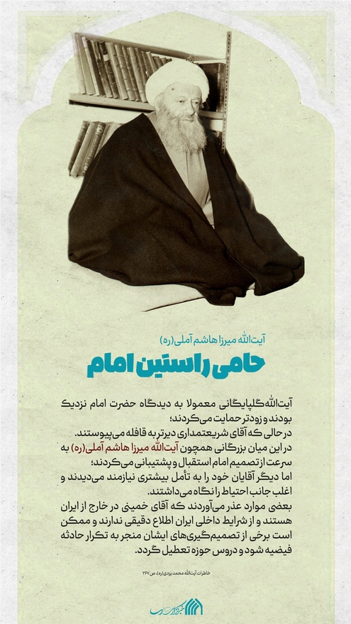 لوح | حامی راستین امام