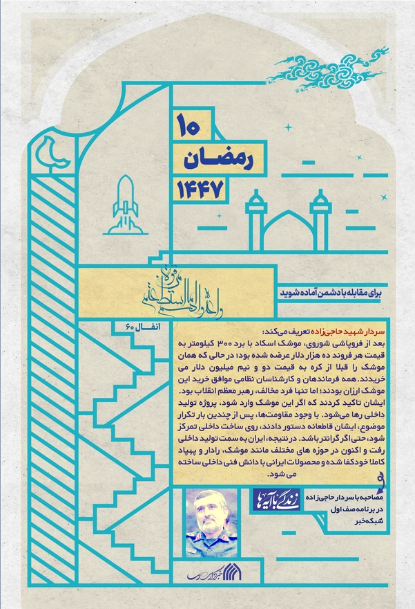 برای مقابله با دشمن آماده شوید