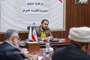 نشست مرحله نوین مدیریت تنگه هرمز