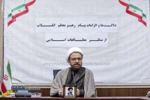 نشست دلالت‌ها و الزامات پیام رهبر معظم انقلاب از منظر مطالعات اسلامی